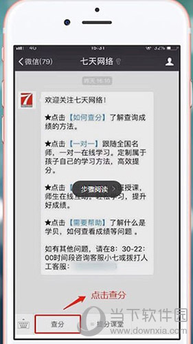 七天網絡微信怎么查分 公眾號查詢聯考總分方法