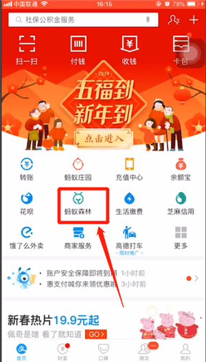 支付寶中螞蟻森林得福卡具體操作方法
