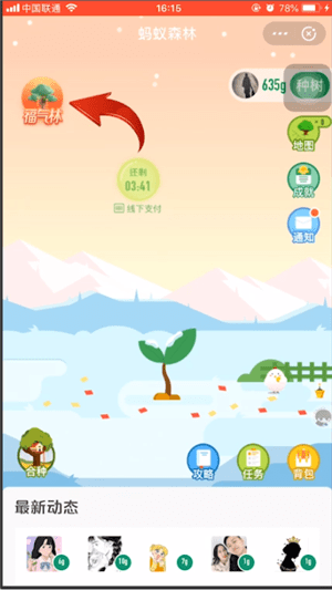 支付寶中螞蟻森林得福卡具體操作方法