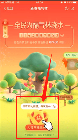 支付寶中螞蟻森林得福卡具體操作方法