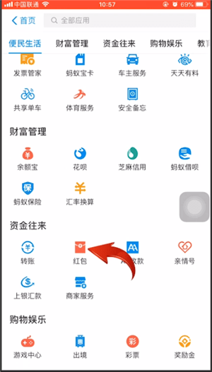 支付寶中生成紅包口令數(shù)字具體操作方法