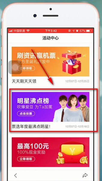 百度app中明星沸點榜投票具體操作方法