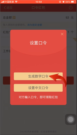 支付寶中生成紅包口令數(shù)字具體操作方法
