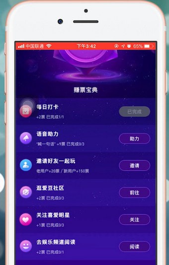 百度app中明星沸點榜投票具體操作方法