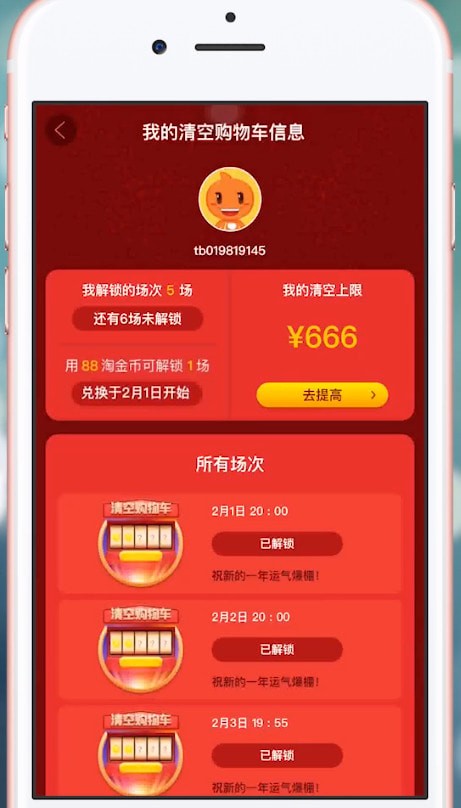 手機淘寶中找到清空購物車活入口具體操作方法
