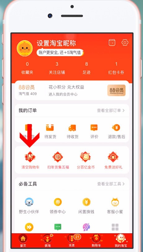 手機淘寶中找到清空購物車活入口具體操作方法