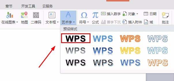 wps中將文字旋轉180度具體操作方法
