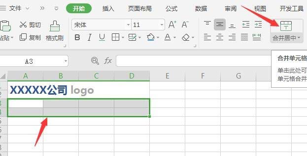 WPS2019繪制精美實(shí)用報(bào)價(jià)單具體操作方法