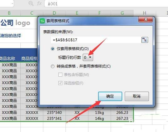 WPS2019繪制精美實(shí)用報(bào)價(jià)單具體操作方法