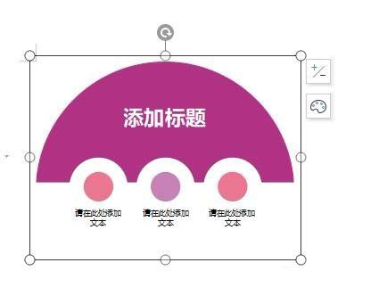 WPS中插入創意關系圖具體操作方法