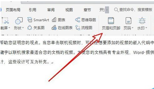wps2019設置頁碼具體操作方法
