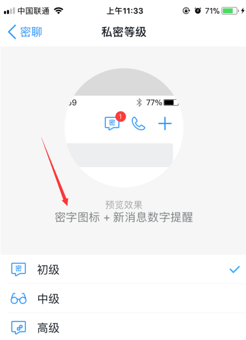 釘釘APP中使用密聊功能具體操作方法