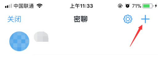 釘釘APP中使用密聊功能具體操作方法