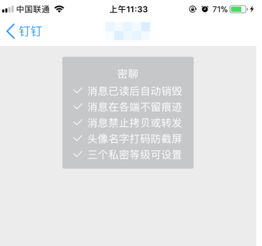 釘釘APP中使用密聊功能具體操作方法