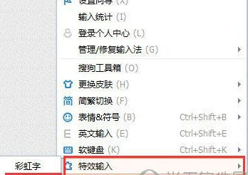 搜狗輸入法中打出火星文具體操作方法