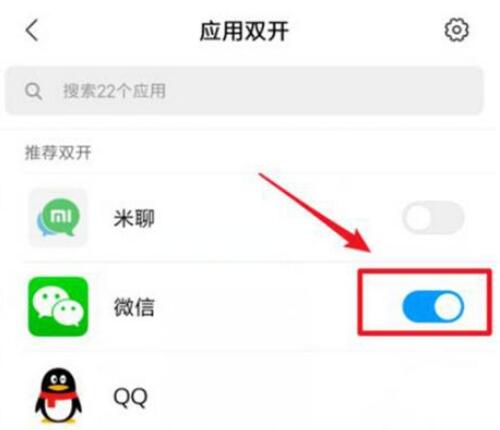 小米9se中弄微信分身具體操作方法