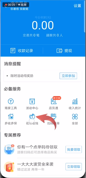 支付寶中開通信用卡收款具體操作方法