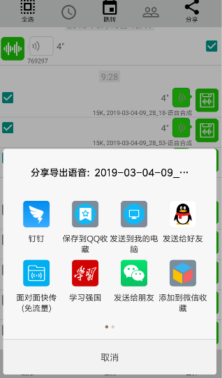 微信中使用語音導(dǎo)出的具體操作流程