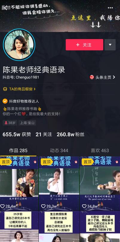 抖音陳果抖音號_復(fù)旦大學(xué)陳果抖音是多少