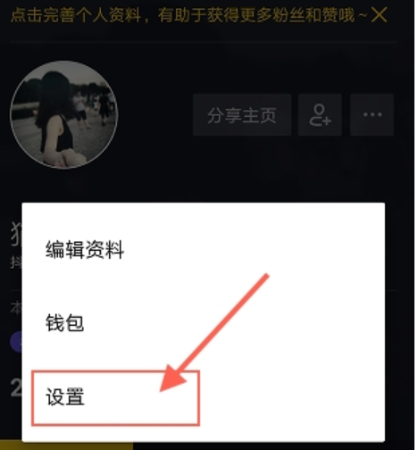 抖音如何屏蔽別人   抖音屏蔽教程