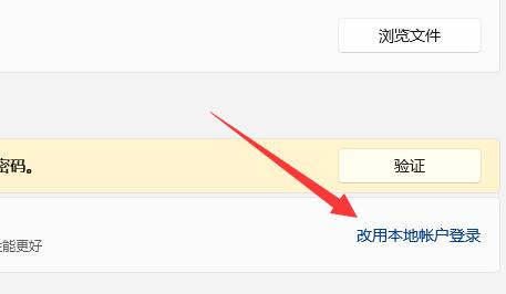 win11微軟賬戶退出教程