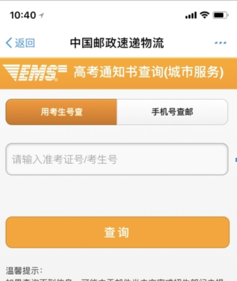 支付寶高考通知書如何查詢寄送狀態？高考通知書查詢寄送狀態攻略介紹！