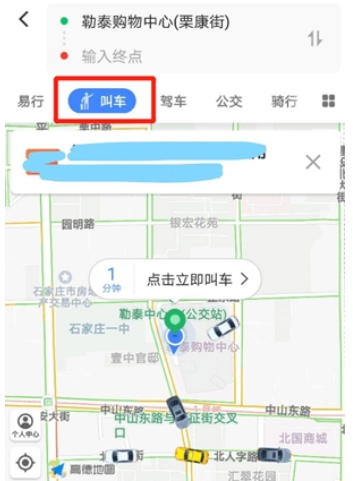 高德地圖如何叫車   高德地圖出行教程