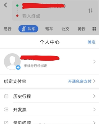 高德地圖如何叫車   高德地圖出行教程