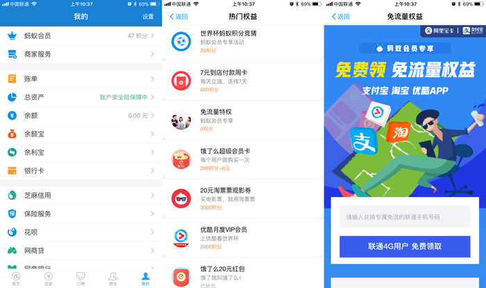 支付寶0積分兌換免流量特權活動方法介紹 支付寶免流量權益在哪可以免費領