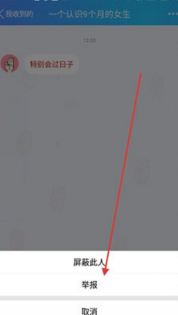 qq坦白說舉報的懲罰是什么 qq坦白說舉報會如何