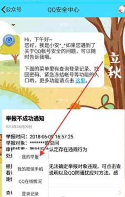 qq坦白說舉報的懲罰是什么 qq坦白說舉報會如何