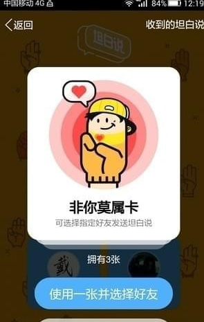 qq坦白說指定好友發(fā)送方法介紹 qq坦白說如何給指定的人發(fā)送