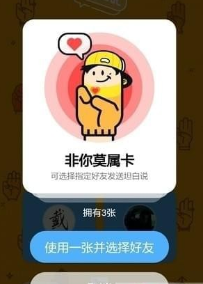QQ坦白說如何指定好友 坦白說如何發給指定的人