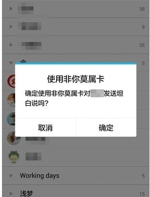 QQ坦白說如何指定好友 坦白說如何發給指定的人