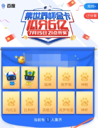 百度世界杯金卡如何集齊 百度世界杯金卡送好友教程