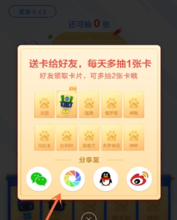 百度世界杯金卡如何集齊 百度世界杯金卡送好友教程