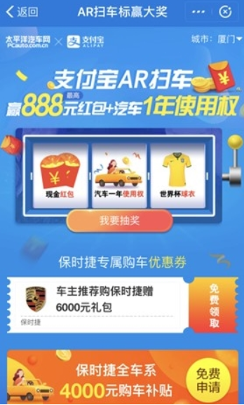 支付寶AR掃保時捷如何獲取紅包？AR掃保時捷獲取紅包方法攻略介紹！
