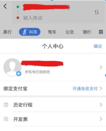 高德地圖如何開通免密支付？ 高德地圖免密支付開通攻略介紹！