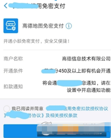 高德地圖如何開通免密支付？ 高德地圖免密支付開通攻略介紹！