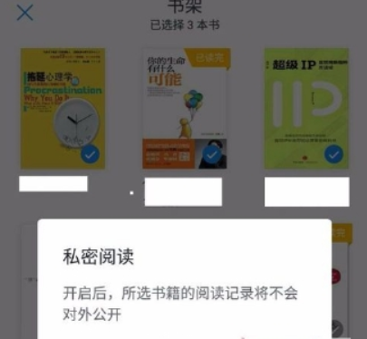 微信讀書隱藏書架方法是什么？ 私密閱讀設(shè)置方法攻略介紹！