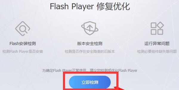win11flash必要組件未運(yùn)行解決方法
