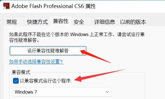 win11flashcs6打不開解決方法