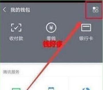 小米9se設置微信指紋支付具體操作流程