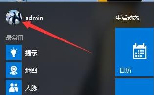 win10賬戶名稱怎么改頭像詳情