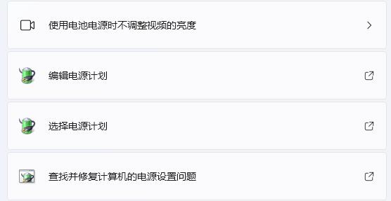 win11電源管理位置