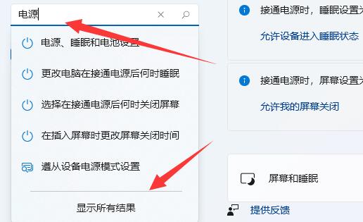 win11電源管理位置