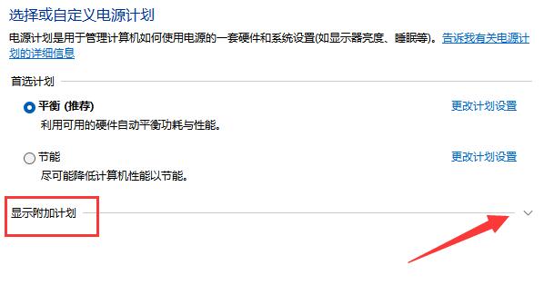 win11電源高性能位置