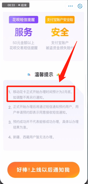 支付寶中開通移動花卡具體操作方法
