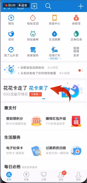 支付寶中開通移動花卡具體操作方法