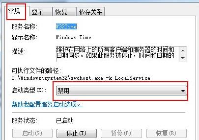 win7電腦時間同步出錯解決方法